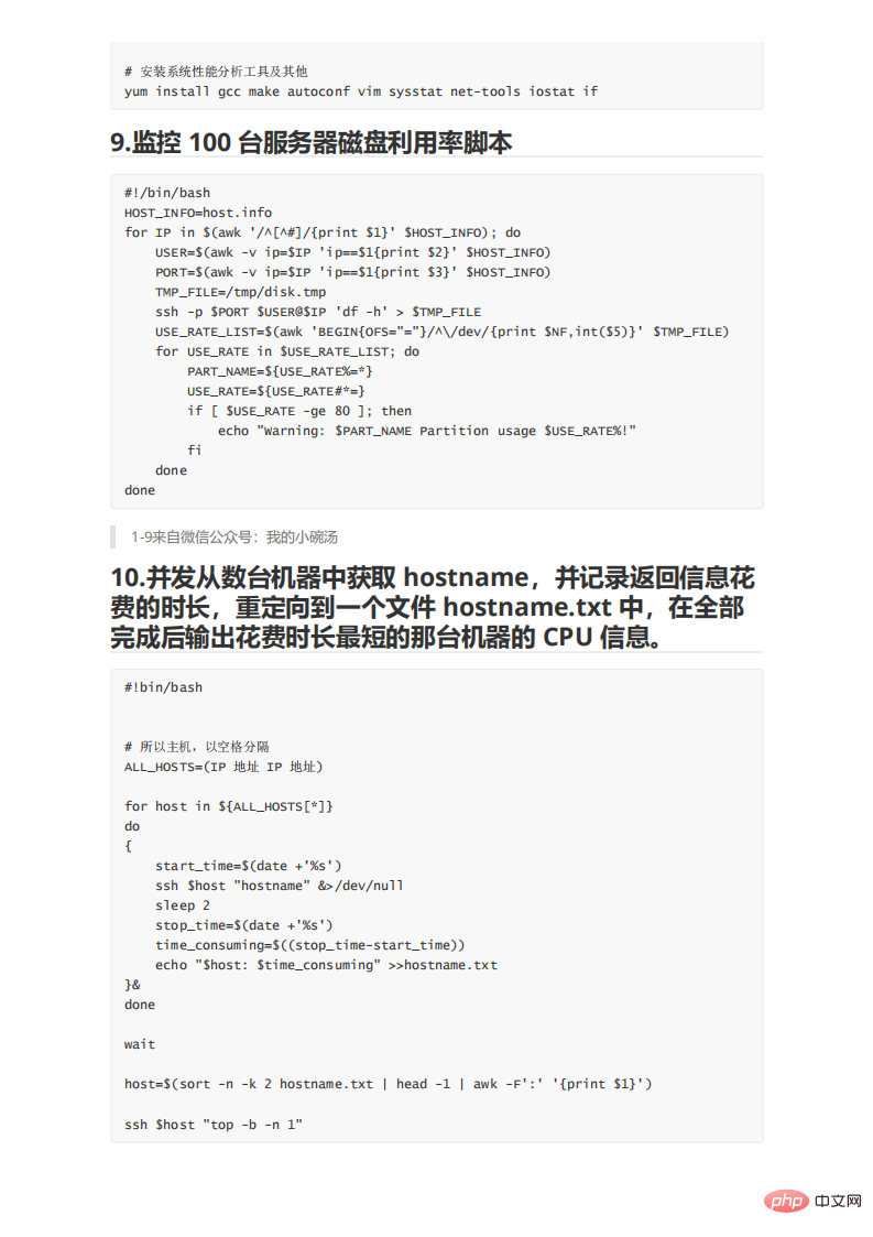 09个实用Shell脚本实例，代码清晰拿来就能用！"